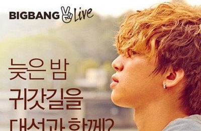 [V앱]'마지막 주자' 대성, 이번엔 집에 데려다 준다..'심쿵'