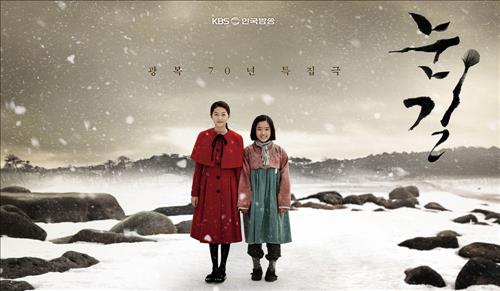[사진]KBS 광복70주년 특집극 '눈길' 제공