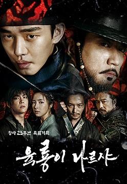 [사진]SBS '육룡이 나르샤' 포스터