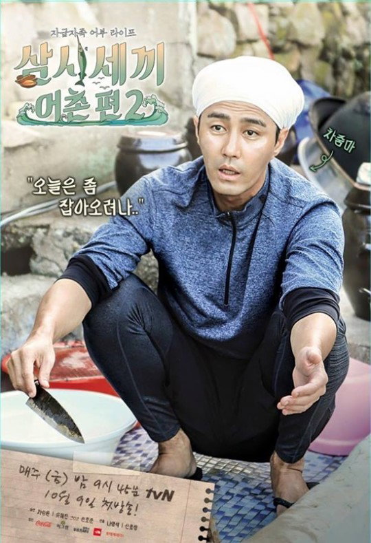 [사진]&rsquo;삼시세끼' 페이스북