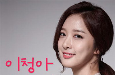 배우 이청아의 손글씨 디지털 폰트로 출시