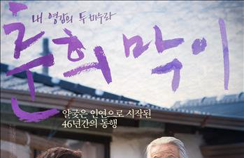'춘희막이', 독일 국제다큐영화제 경쟁부문 진출