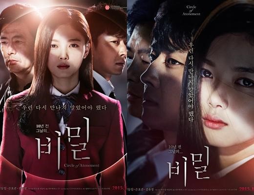 [사진]CGV아트하우스 제공, 영화 '비밀' 스페셜&middot;해외포스터