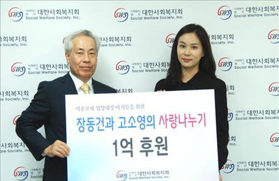 장동건·고소영 부부, 미혼모 등에 1억원 기부