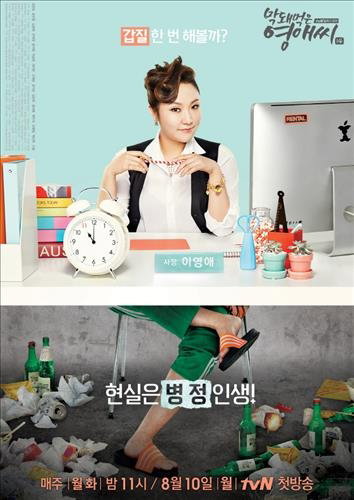 [사진]tvN '막돼먹은 영애씨 14' 포스터