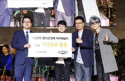 이승환, 백혈병어린이재단에 6천3백만 원 기부