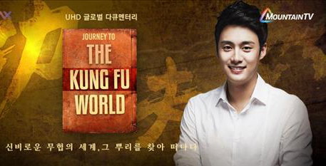 [사진]마운틴TV&middot;유맥스채널 '천하무림기행' 제공, 오상진