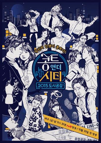 [사진]tvN '콩트앤더시티' 제공