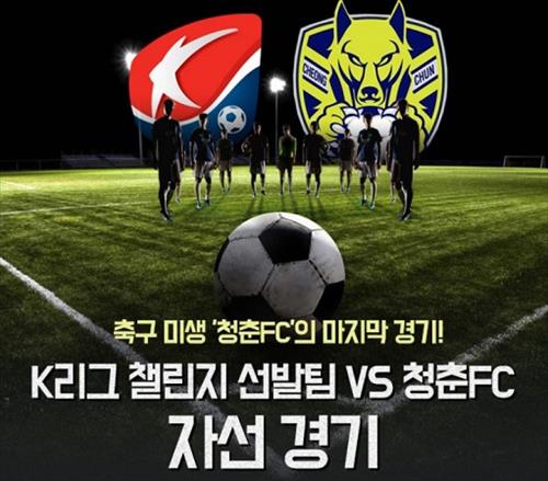 [사진]KBS 2TV '청춘FC 헝그리일레븐' 제공