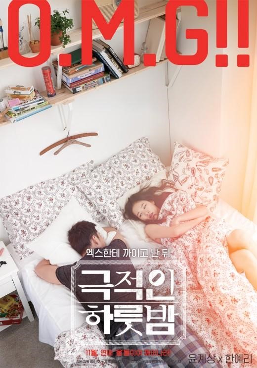 [사진]영화 '극적인 하룻밤' 캐릭터 포스터 