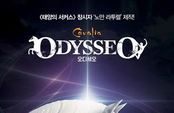 CGV, '오디세오' 다면상영관 '스크린X'에서 개봉