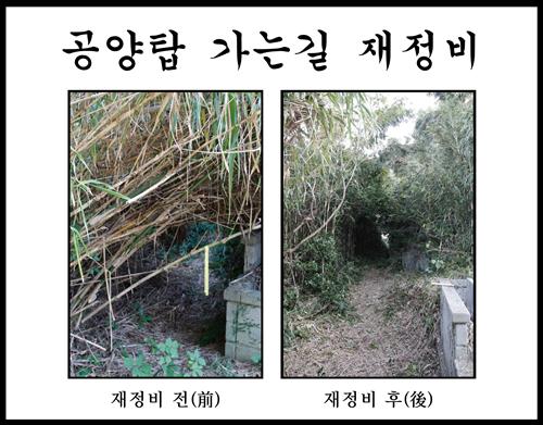 [사진]서경덕 교수 제공, 日 강제징용자 공양탑 가는 길 재정비