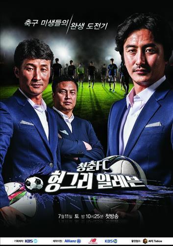 [사진]KBS 2TV '청춘FC 헝그리일레븐' 제공
