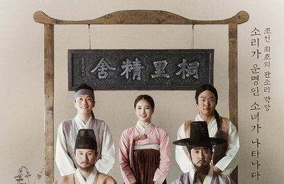 류승룡·수지 '도리화가', 11월 25일 개봉 확정