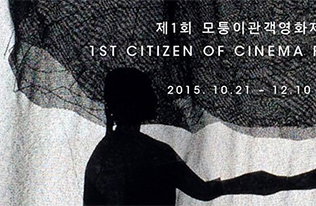 "관객이 상영작 선정" 제1회 모퉁이관객영화제 21일 개막