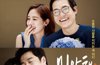 '미안해 사랑해 고마워', 김영철·이계인·김성균·성유리·지진희·곽지혜 주연