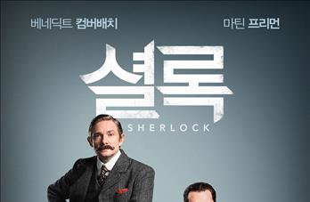 드라마 '셜록' 특별판 극장 개봉·'돌연변이' 일본 판매