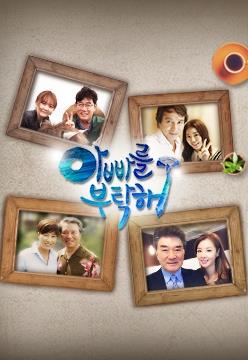 [사진]SBS TV '아빠를 부탁해' 제공