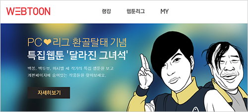 [사진]웹툰 사이트 캡처