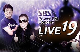 SBS파워FM 개국 19주년 콘서트 '라이브 19' 개최