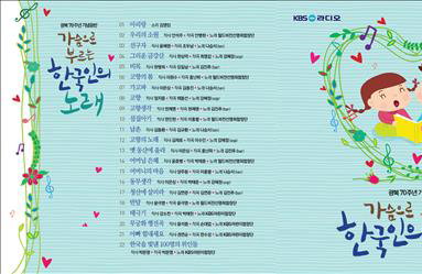 KBS라디오 광복70주년 음반 '한국인의 노래' 출시