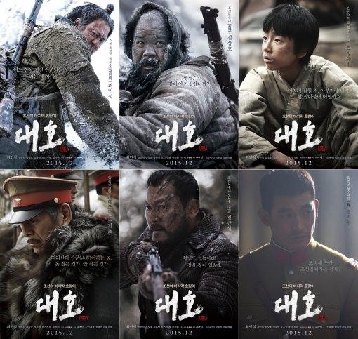 [사진]영화 '대호'의 캐릭터 포스터 6종