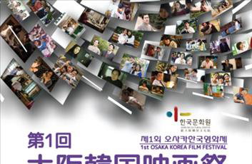 일본 오사카서 첫 한국영화제…신작 6편 상영