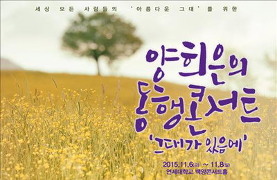 양희은, 6~8일 '동행 콘서트'…정인 게스트 출연