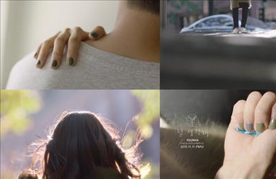 윤하x악동뮤지션 이찬혁, '널 생각해' 티저 공개