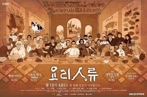 [사진]KBS '요리 인류-불의 맛' 제공
