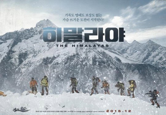 히말라야