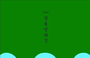 '암살', 청룡영화상 11개 부문 후보에 올라