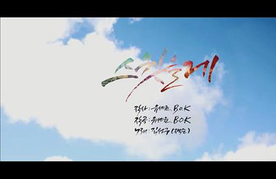 유세윤 신작 뮤비 '스윗을게', 조회수 30만건 돌파