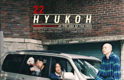 혁오, 공연으로 한해 마무리…내달 콘서트 '22' 개최