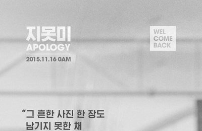 아이콘 '지못미' 감성가득 가사 공개…"우린 나만 생각해"