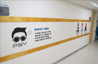 싸이, 세브란스에 5억 기부해 '싸이 치료실' 조성