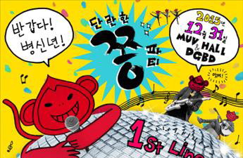 삐삐밴드·로맨틱펀치·눈뜨고코베인, 연말 '단란한 쫑파티'