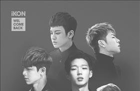 '올해의 신인' 아이콘, 음원차트 1·2위 휩쓸어