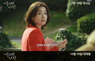 한효주 출연 日영화 '서툴지만 사랑', 연예세포 자극하는 예고편