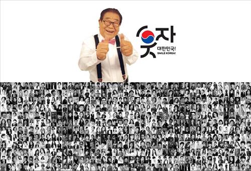 [사진]&rsquo;웃자 대한민국' 공식 홈페이지