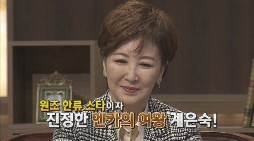 [사진]방송출연 캡쳐, 계은숙