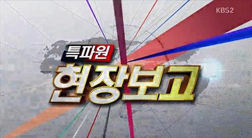 [사진]KBS 제공