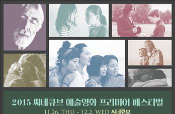 제41회 서울독립영화제·씨네큐브 예술영화 프리미어 축제
