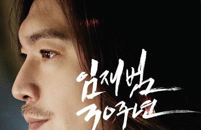임재범 30주년 앨범 3천장 선주문서 완판…"추가 제작"