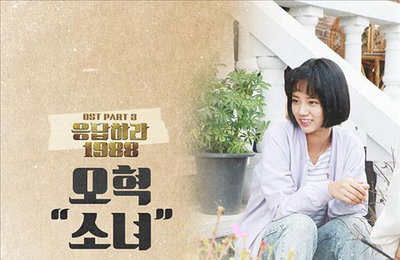 '응팔' 열풍 음원차트도 점령…다시 듣는 80년대 명곡