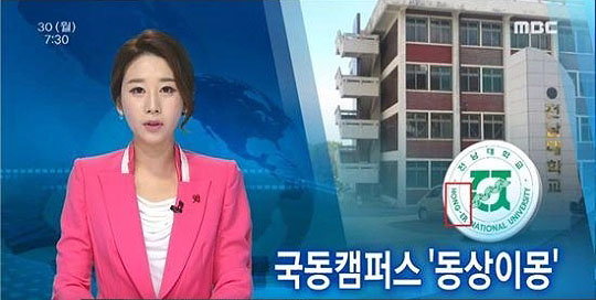 [사진]여수MBC 방송화면 캡처, 뉴스 앵커 옆 일베 로고 등장