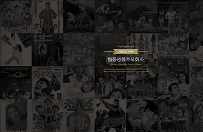 합동영화사,종로 서울극장의 모회사…첫 공식 홈페이지 오픈