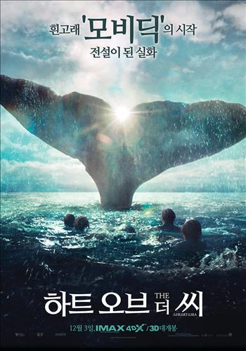 하트 오브 더 씨_03