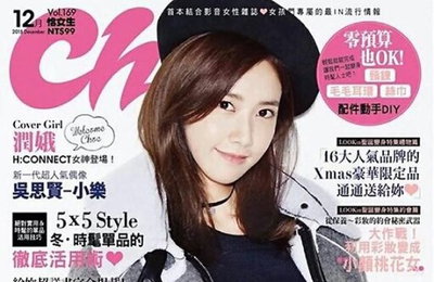 윤아, 中 패션지 장식…"오늘은, 요조숙녀"