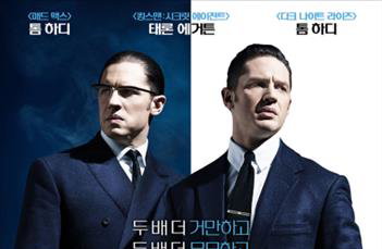 '레전드’, 톰하디의 1인 2역 갱스터영화…